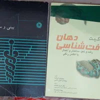 کتاب دندانپزشکی|کتاب و مجله آموزشی|تهران, گلچین|دیوار