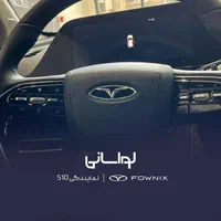 فونیکس FX پرمیوم، مدل ۱۴۰۴|خودرو سواری و وانت|تهران, درب دوم|دیوار