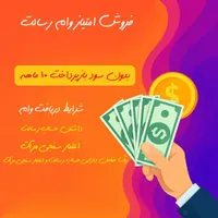 امتیاز وام رسالت فوری