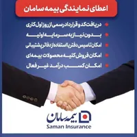 بیمه سامان (جذب نیرو)|استخدام مالی، حسابداری، حقوقی|زاهدان, |دیوار