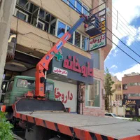 جرثقیل خاور ۳تن سبدثابت وجهت حمل وتخلیه|خدمات حمل و نقل|کرمان, |دیوار