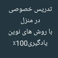 تدریس خصوصی تابستانه در منزل