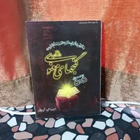 کتاب ۵جلد تفسیر نمونه|کتاب و مجله مذهبی|مشهد, محمدآباد|دیوار