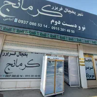 یخچال طول ۱۲۰ایلیا ایستاده|فروشگاه و مغازه|مشهد, فدک|دیوار