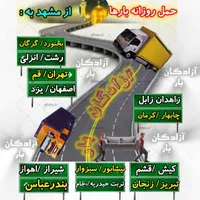 آزادگان بار حمل بار و اثاثیه سراسر شهر و کشور|خدمات حمل و نقل|مشهد, دانشجو|دیوار