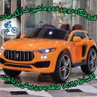 ماشین شارژی کودکان