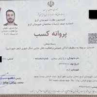 شرکت نظافت منزل راهپله ساختمان/جواز کسب