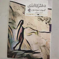 کتاب(رمان)|کتاب و مجله ادبی|تهران, ایرانشهر|دیوار