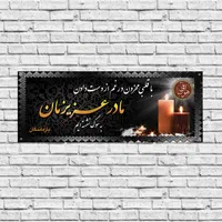 بنر چاپ ترحیم/تسلیت/مناسبتی|فروشگاه و مغازه|تهران, فاطمی|دیوار