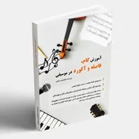آموزش تخصصی گیتار پاپ در ساری|خدمات آموزشی|ساری, |دیوار