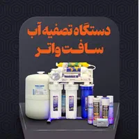 تعمیرات تخصصی پمپ آب و تصفیه آب در محل شبر|مصالح و تجهیزات ساختمان|خرمشهر, |دیوار