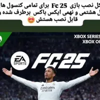 پک بازی فول انتخابی ۲۰۲۵ ، قانونی آنلاین،آفلاین|کنسول، بازی ویدئویی و آنلاین|اصفهان, خواجو|دیوار