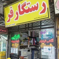 اعلامیه آگهی ترحیم بنر فوتی ابراز همدردی پرچم|خدمات رایانه‌ای و موبایل|گرگان, |دیوار