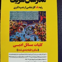 کتابهای ارشد و دکتری زبان و ادبیات فارسی|لوازم التحریر|پره‌سر, |دیوار