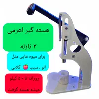 هنوزم با دست آلو رو هسته گیری و برش میزنید اسلایسر|ماشین‌آلات صنعتی|نیشابور, |دیوار