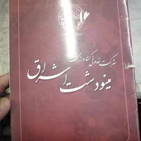 باغ شهر مینو دشت اشراق 1000 متر|فروش دفتر صنعتی، کشاورزی، تجاری|زنجان, |دیوار