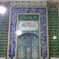 کاشی هفت رنگی آیه مسجدی کتیبه|مصالح و تجهیزات ساختمان|اصفهان, بوستان ناژوان|دیوار