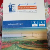 کتاب کار جویای مجد ریاضی نهم ،عربی نهم قلم چی،|کتاب و مجله آموزشی|تهران, خانی‌آباد|دیوار