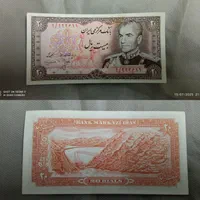 اسکناس پهلوی -جمهوری اسلامی|کلکسیون سکه، تمبر، اسکناس|تهران, مسعودیه|دیوار