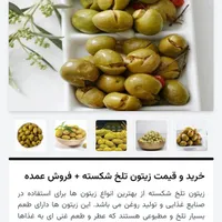 فروش عمده زیتون و روغن زیتون|خوردنی و آشامیدنی|رشت, نخودچر|دیوار