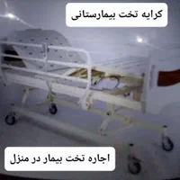 تخت کنترل دار بیمار و بیمارستانی۴حالته تشک ریباند|آرایشی، بهداشتی، درمانی|تهران, جمهوری|دیوار