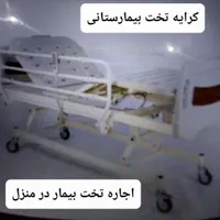 تخت کنترل دار بیمار و بیمارستانی۴حالته تشک ریباند