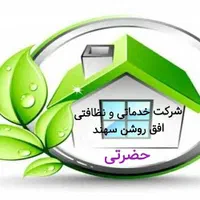 نظافت در سهند، تبریز، خسروشاه، اسکو|خدمات نظافت|سهند, |دیوار