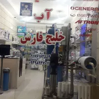 ابشرین کن تصفیه اب خلیج فارس|آب‌سردکن و تصفیه آب|بندرعباس, |دیوار