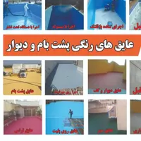 چسب نانو عایق رطوبتی و مکمل آبندی ایزوگام|خدمات پیشه و مهارت|اصفهان, قائمیه|دیوار