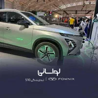 فونیکس اف ایکس برقی 2025