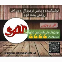 قرنیز خاکستری وایت ترمو وود چوبی|مصالح و تجهیزات ساختمان|مشهد, فدک|دیوار