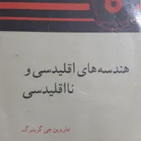 کتب تخصصی رشته ریاضی محض و کاربردی|کتاب و مجله آموزشی|تهران, ابن بابویه|دیوار