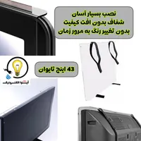 محافظ صفحه تلویزیون ۴۳ اینچ اصل تایوان ۲ و ۲/۵میل|تلویزیون و پروژکتور|ارومیه, |دیوار
