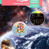 تدریس خصوصی درس شیمی به صورت حضوری