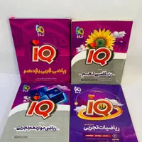 کتاب آی‌کیو iQ گاج ریاضی شیمی فیزیک زیست کنکور|کتاب و مجله آموزشی|مشهد, فرهنگ|دیوار