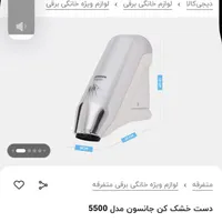 دست خشکن ایتالیای اصل|سایر لوازم برقی|محمدشهر, |دیوار
