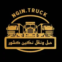 حمل ونقل بار باانواع ماشین در سراسر استان وکشور