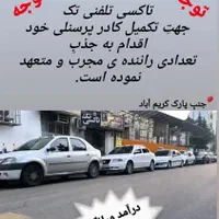 راننده جهت همکاری در آژانس با درآمد بالا