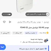 مودم FD-i40 E2|مودم و تجهیزات شبکه|تهران, آهنگ|دیوار