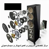تعمیرات انواع اسپیکر شارژی و برقی (در منزل)(سیار )|خدمات پیشه و مهارت|مشهد, عبادی|دیوار