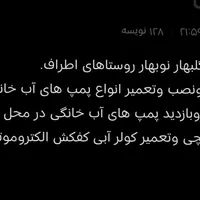 تعمیر،فروش نصب پمپ های آب خانگی و عیب یابی درمحل|خدمات پیشه و مهارت|چناران, |دیوار