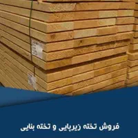 تخته زیرپایی روسی