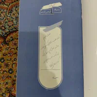 کتاب دختری که پروانه شد|کتاب و مجله آموزشی|تهران, هاشمی|دیوار