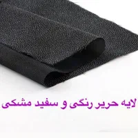 لایه چسب پرشین ( لایی حریر یقه زانفیکس چک )|لوازم خیاطی و بافتنی|مشهد, سمزقند|دیوار