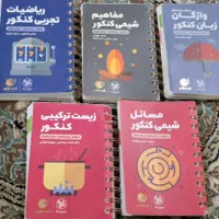 کتابهای کنکور و تست تجربی +سی دی های حرف آخر
