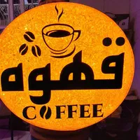 تابلو ال ای دی قهوه لایت باکس قهوه فنجان|فروشگاه و مغازه|اصفهان, ملک‌شهر|دیوار