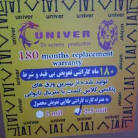 ضربه گیر یامحافظ صفحه تلویزیون ژاپنی