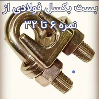 سیم بکسل آسانسوری بالابر فولادی روکش دار باشگاه..|عمده‌فروشی|تهران, مخصوص|دیوار