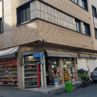 فروش سوپر مارکت فعال و شناخته شده در محل|فروش مغازه و غرفه|تهران, حشمتیه|دیوار