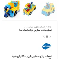 ماشین مکانیک سیار|اسباب‌بازی بچه|تهران, دریا|دیوار